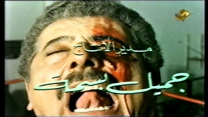 الفيلم اللبناني عودة البطل 1983 مادلين طبر محمد المولى ج1