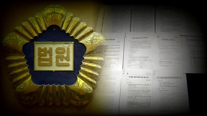 '사법농단 의혹 문건' 196건 중 지워진 3건...뭐가 들었길래? / YTN