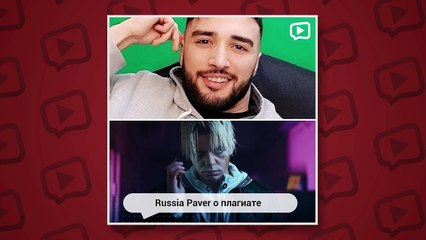RUSSIA PAVER РАЗОБЛАЧИЛ ЭЛДЖЕЯ 360° ! ВСЕ О ПЛАГИАТЕ В ПЕСНЕ SAYONARA BOY