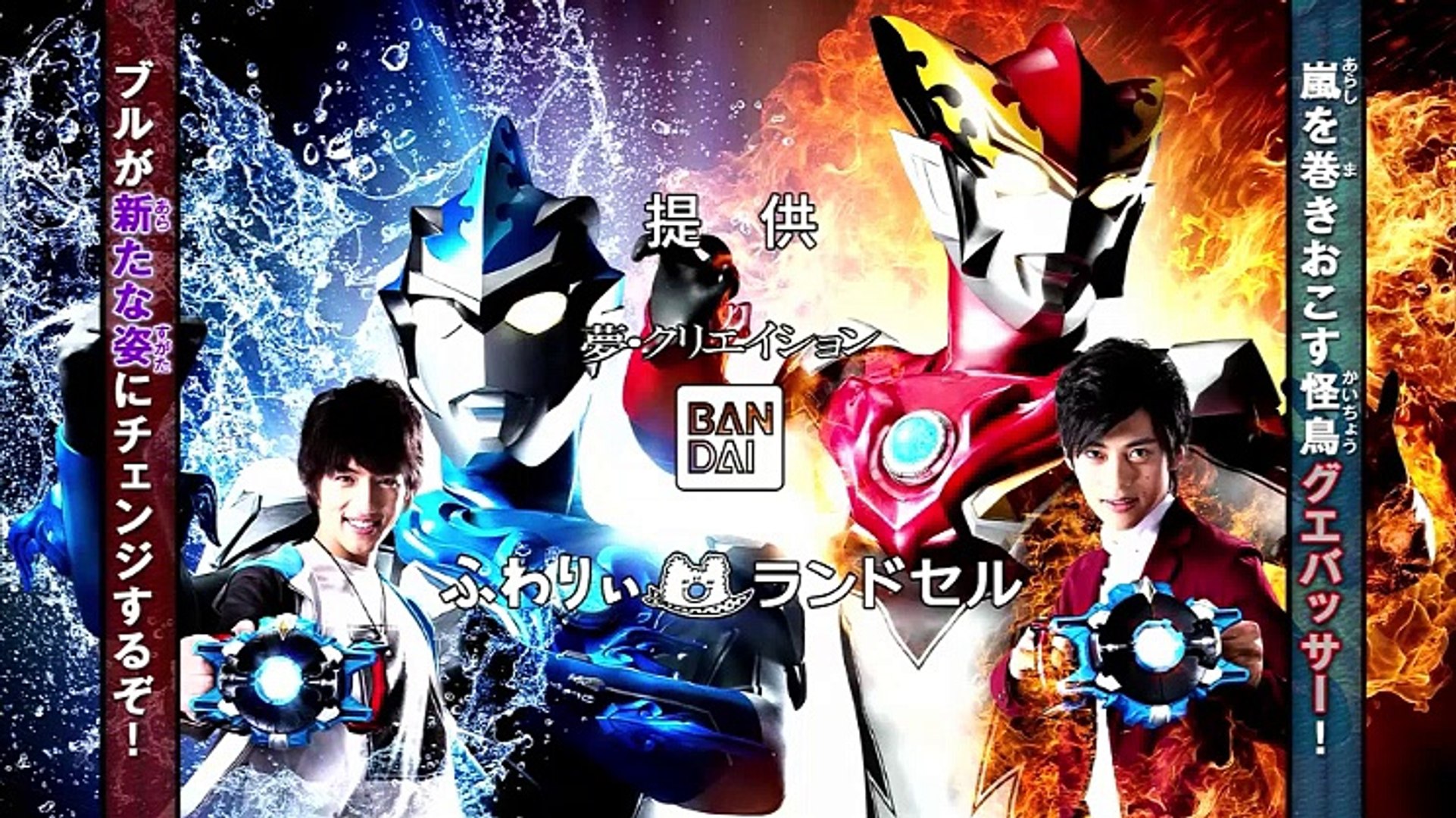 ウルトラマンr B さよならイカロス 18年08月04日 動画 Dailymotion