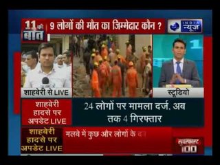 ग्रेटर नोएडा: शाहबेरी हादसे में अब तक 9 लोगो की मौत, अथॉरिटी के दो अफसर सस्पेंड