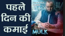 Mulk FIRST Day Collection INTENSE MOVIE of Rishi Kapoor & Taapsee earn less than 2 crore। FilmiBeat