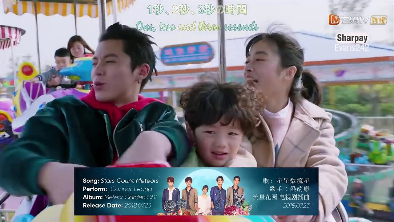 [ENG + ROM] Connor Leong - Stars Counting shooting star (星星数流星) - Meteor Garden OST