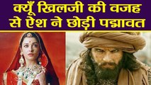 Aishwarya Rai Bachchan left Bhansali's Padmaavat because of ‘Alauddin Khilji’; Here's why |FilmiBeat