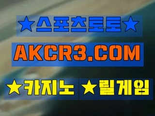 인터넷스포츠토토 스포츠토토  AKCR3쩜 C0M ◎▤ 토토베트맨