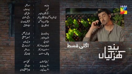 Band Khirkiyan Episode 4 Promo HUM TV Drama