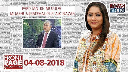 | Front Page | 4-August-2018 | Pakistan | Economy |