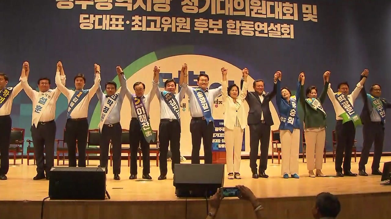 민주 '당권 레이스' 본격화...최대 격전지 호남서 격돌 / YTN