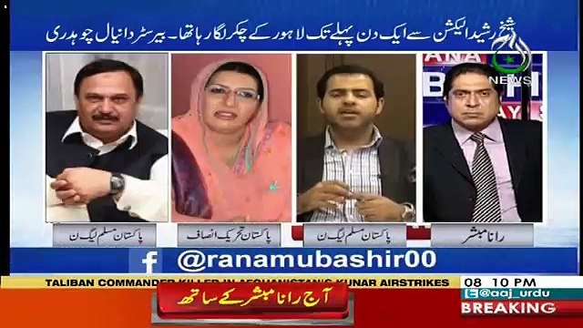 Aaj Rana Mubashir Kay Saath – 5th August 2018