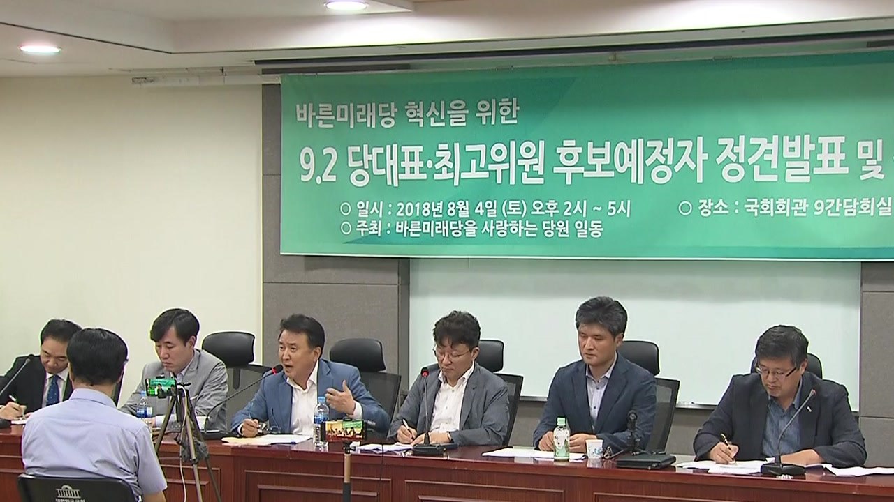 바른미래당 당권 주자 토론회...지지 호소 / YTN