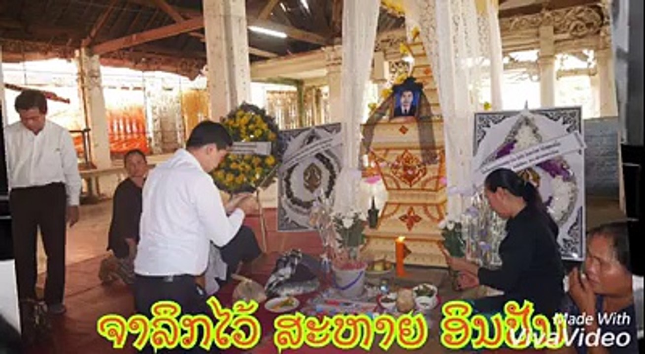ເພງ ຈາລຶກໄວ້ ສະຫາຍອິນປັນແຕ່ງ: ຈ່າຖນອມ ຜ.ເຜືອງສະຫວັນດົນຕີ ແລະ ຮ້ອງ : ແອ ປູນາ & ສີສຸກ ຂຸ່ຍ ແກ່ນຂາມ--#HeroAttapeu