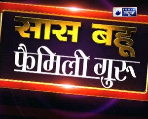 क्या घर में पैसों की बहुत किल्लत है, तो करें ये उपाय || Family Guru