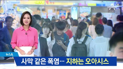 폭염 속 지하는 오아시스…‘지캉스’를 아시나요?