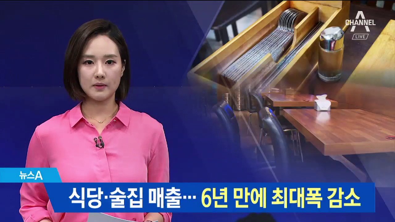 식당·술집 상반기 매출…6년 만에 최대폭 감소
