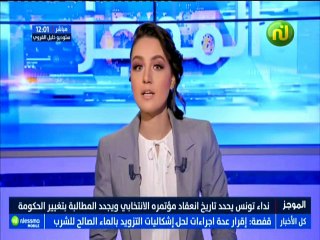 موجز أخبار الساعة 12:00 ليوم السبت 04 أوت 2018 - قناة نسمة