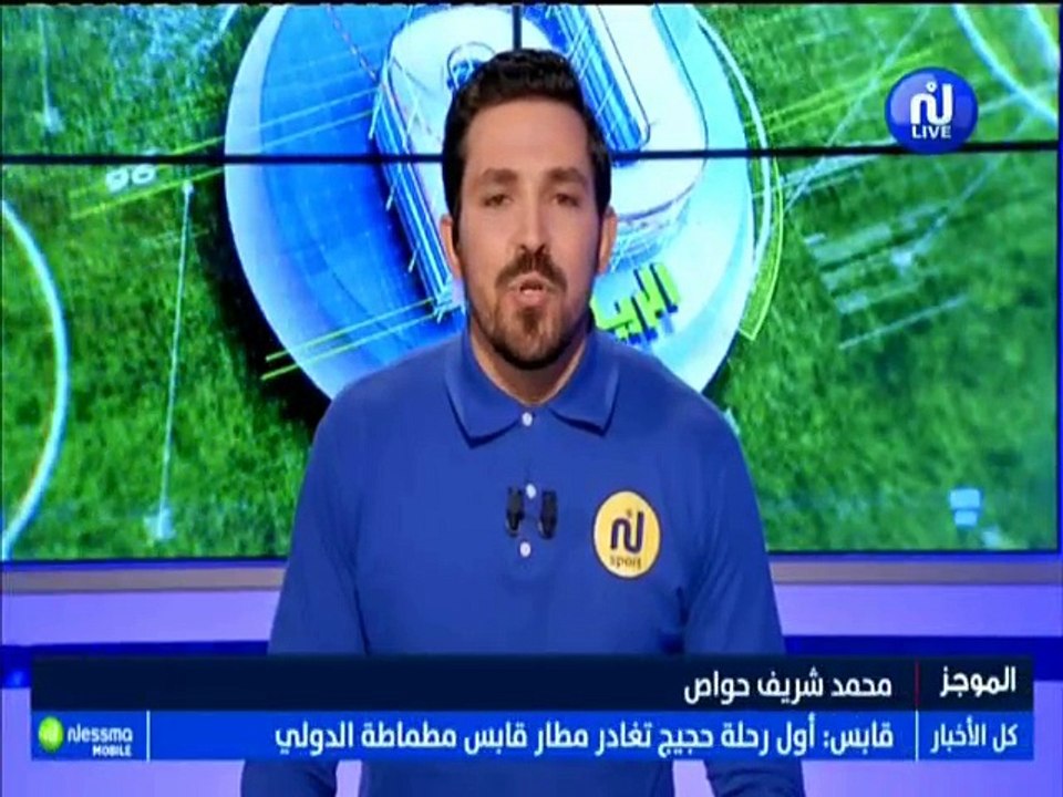أهم الأخبار  الرياضية ليوم السبت 04 أوت 2018 ...