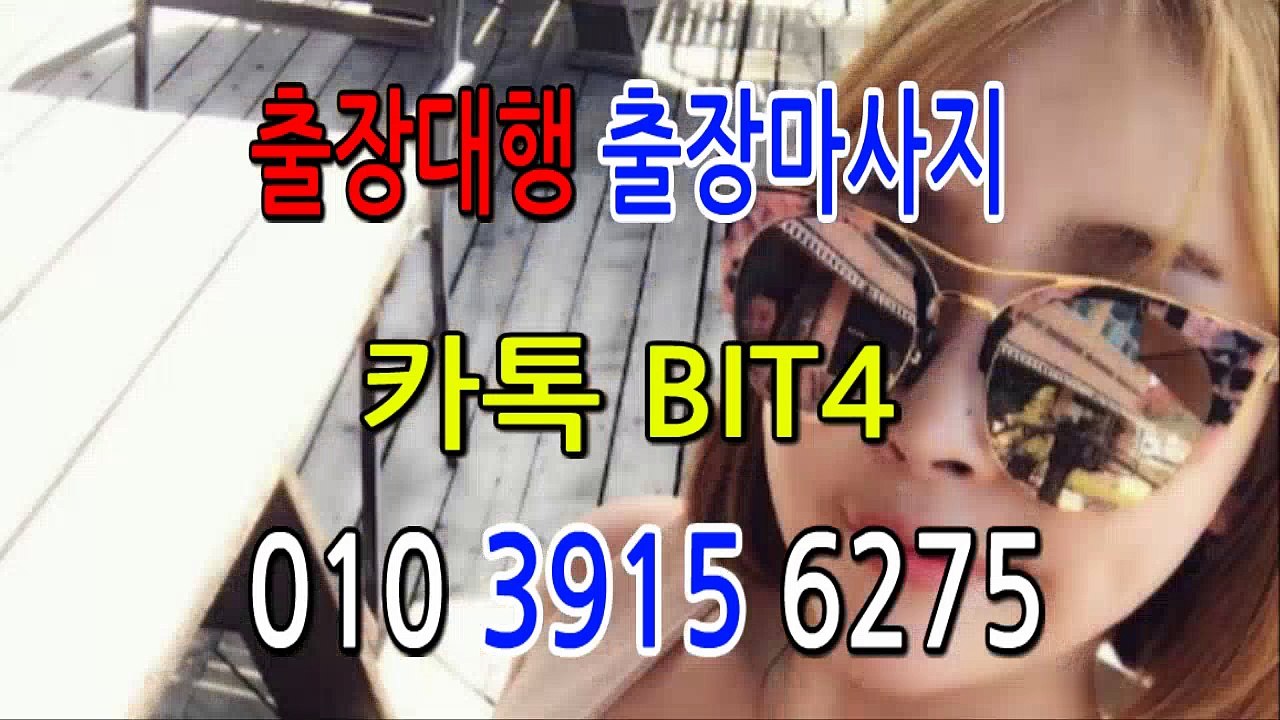 고흥출장마사지- {{ ㅋ ㅏ톡Bit4 }} 고흥일상탈출 ⊀Ö1Ô-3915-6275⊁ 고흥출장안마' 20대' 고흥출장안마 출장안마코스 고흥출장안마