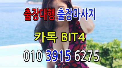 평택출장마사지- {{ ㅋ ㅏ톡Bit4 }} 평택일상탈출 ⊀Ö1Ô-3915-6275⊁ 평택출장안마' 20대' 평택출장안마 출장안마코스 평택출장안마