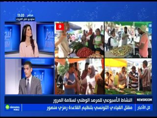 زوم مع الضيف :   أسامة مبروك: الناطق الرسمي للمرصد الوطني لسلامة المرور