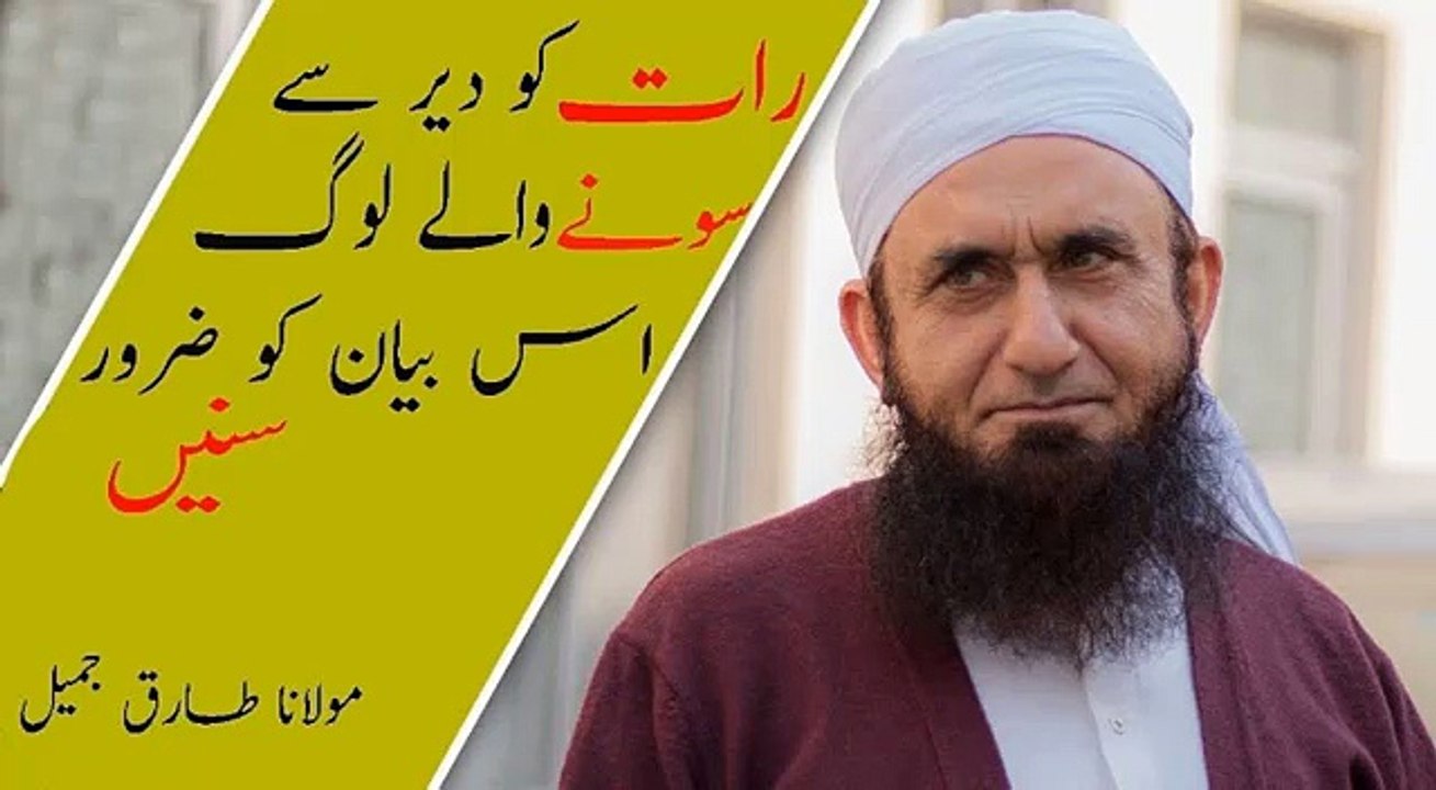 Maulana Tariq jameel Latest Bayan Jo Mard Aurtain Raat Ko Der Se Sotay Hain