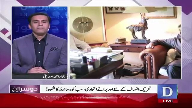Dusra Rukh - 4th August 2018