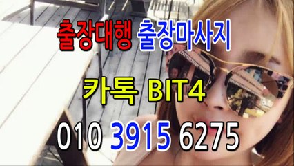 단양출장마사지- ⊀⊀ ㅋ ㅏ톡Bit4 ⊁⊁ 단양일상탈출 ⊀Ö1Ô-3915-6275⊁ 단양출장안마' 20대' 단양출장안마 출장안마코스 단양출장안마