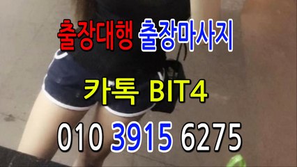 괴산출장마사지- ⊀⊀ ㅋ ㅏ톡Bit4 ⊁⊁ 괴산일상탈출 ⊀Ö1Ô-3915-6275⊁ 괴산출장안마' 20대' 괴산출장안마 출장안마코스 괴산출장안마