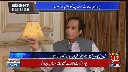 Beurocuraccy Ki Jo Barbadi Kari Hai Wo Shehbaz Sharif Ne Kari Hai,, Parvez Ilahi