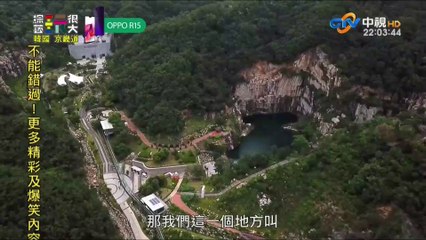 綜藝玩很大20180804-1^＆~