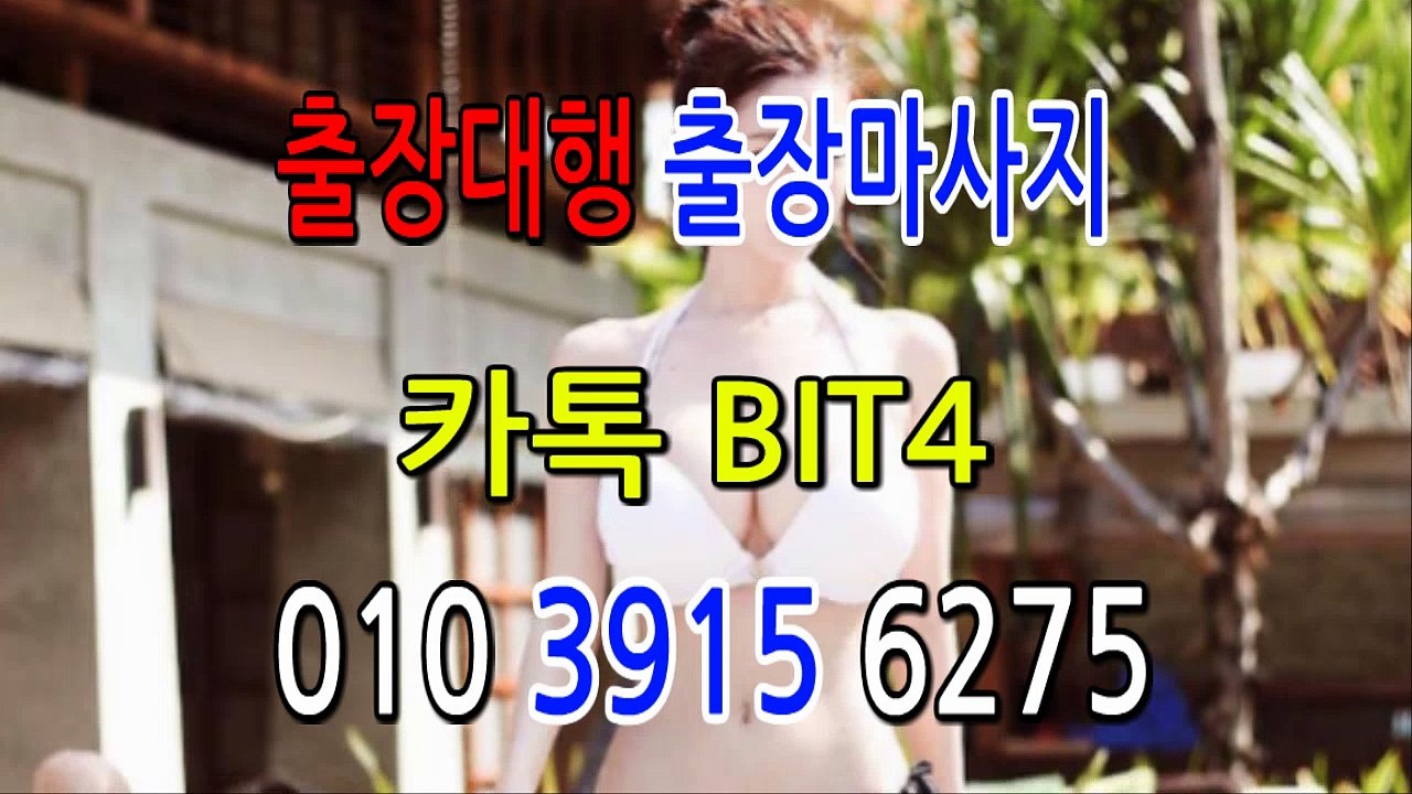 광명출장마사지- ⊀⊀ ㅋ ㅏ톡Bit4 ⊁⊁ 광명일상탈출 ⊀Ö1Ô-3915-6275⊁ 광명출장안마' 20대' 광명출장안마 출장안마코스 광명출장안마