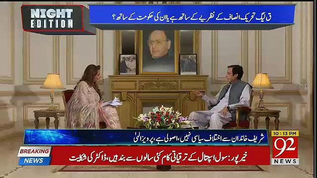 Nawaaz Sharif Kay Laptop Vote Lene Kay Liye Thay ,, Parvez Ilahi