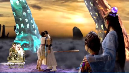 อิทธิฤทธิ์กระบี่เซียนหยวน ภาค หมอกแห่งฮั่นEp11P2