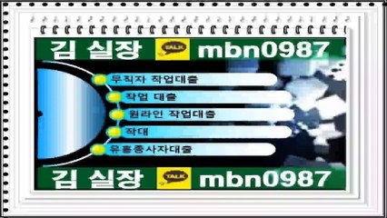 일용직대출//카톡 mbn0987//【1000~7000까지】작업대출 여성무직자대출【7등급이상누구나】무직장대출▨여성무직자대출↕여성무직자대출♥무직자작업대출