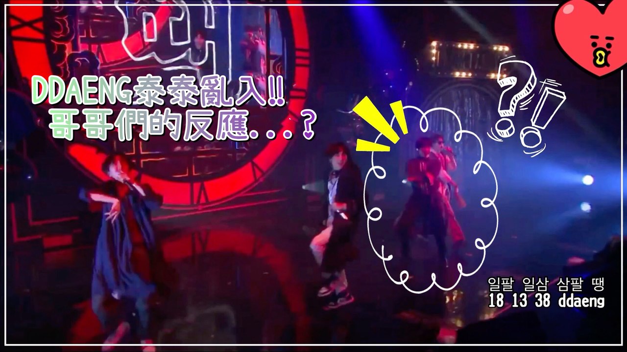 DDAENG泰泰亂入‼️哥哥們的反應...？【防彈少年團 BTS 南俊 玧其 厚比】