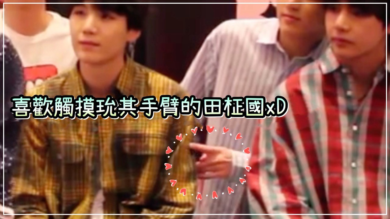 喜歡觸摸玧其手臂的田柾國xD【防彈少年團 BTS】