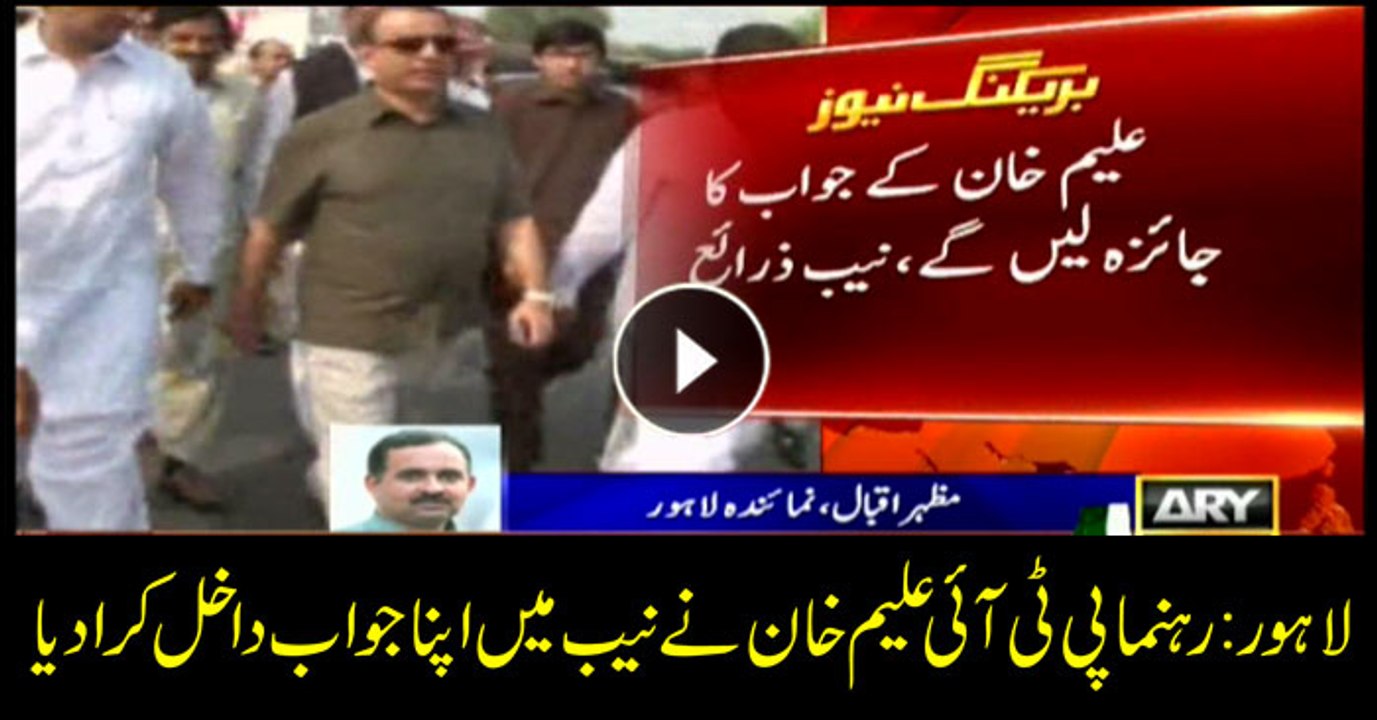 Aleem appears before NAB, submits record