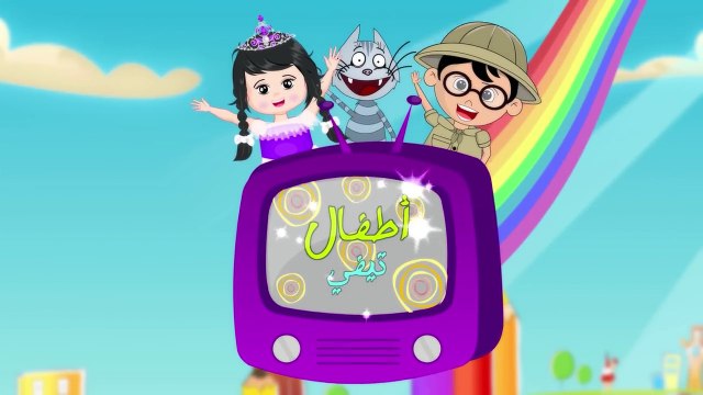 Arabic Numbers (from 0 to 10) Atfal TV | الأرقام باللغة العربية (من 0 الى 10) أطفال تيفي