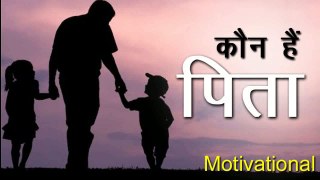Who is Father- Untold Story of A Father | कौन है पिता - पिता की अनकही कहानी | Motivational Video for Children's | Motivation Story for Boys | Father's Days Special Video | Video for Father's Day