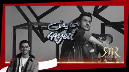 Ayed Concert Promo in DQ Riyadh - إعلان حفلة عايض في الحي الدبلوماسي في الرياض