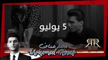 Mohammed Assaf Concert Promo in DQ Riyadh - إعلان حفلة محمد عساف في الحي الدبلوماسي في الرياض