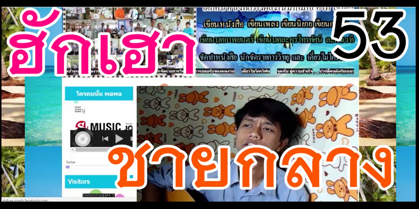 ฮักเฮา - ชายกลาง การ ไชยการ