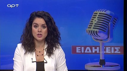 Το Ελληνικό Δελτίο Ειδήσεων (ΑΡΤ,  4/8/18)