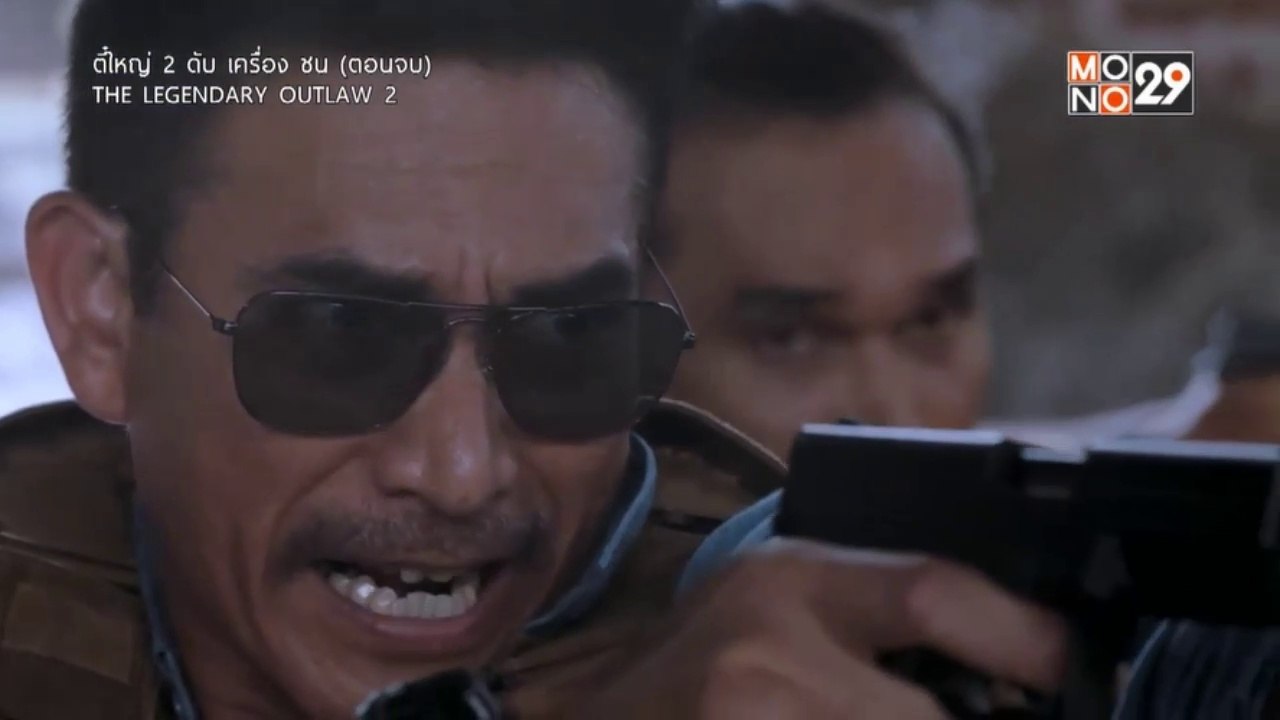 ตี๋ใหญ่ 2 ดับเครื่องชน EP 8/1 ตอนที่ 8 (ตอนจบ)ย...
