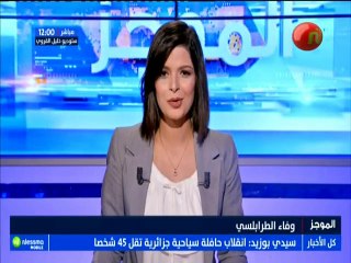 موجز أخبار الساعة 12:00 ليوم الأحد 05 أوت