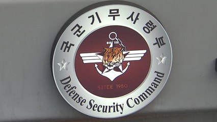 기무사 해체후 창설..."지휘부 대거 교체" / YTN