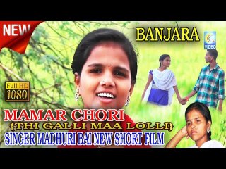 BANJARA SINGER ¦ MADHURI BAI ¦ NEW SHORT FILM ¦ MAMAR CHORI THI GALLI MAA LOLLI ¦ QVIDEOS