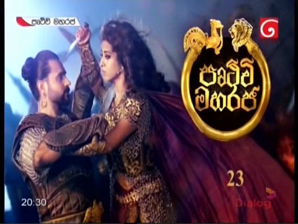 Pruthuvi Maharaja - Episode 23 - 2018.08.05