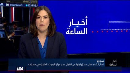 تقرير: أحرار الشام تعلن مسؤوليتها عن اغتيال عزيز اسبر مدير مركز البحوث العلمية في مصياف