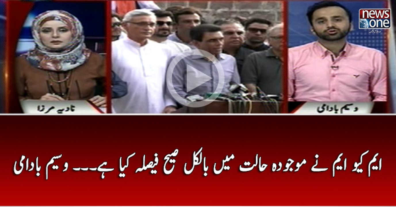 MQM Nay Maujoda Halat Main Bilkul Sahi Faisla Kiya Hai... Waseem Badami