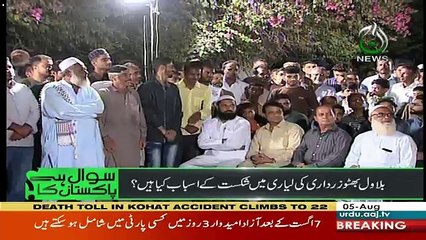 Sawal Hai Pakistan Ka – 5th August 2018